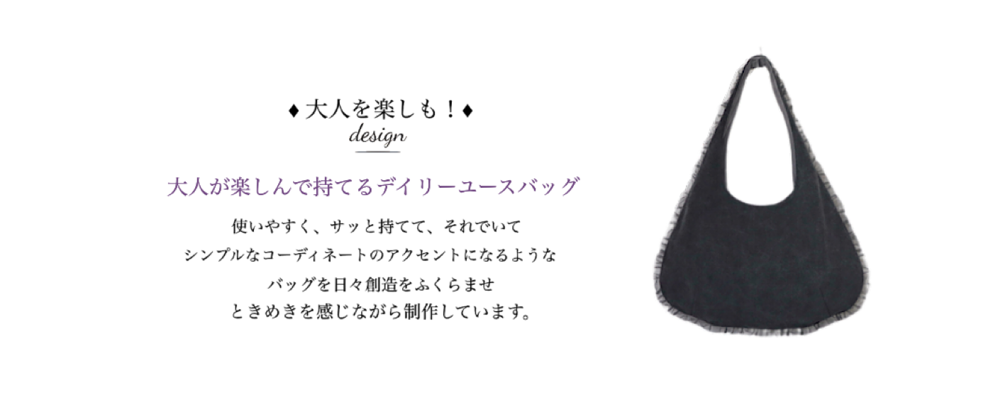 大人かわいい　ハンドメイドバッグ